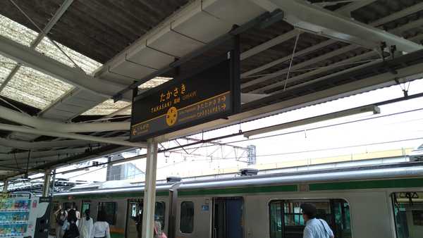 JRたかさき駅